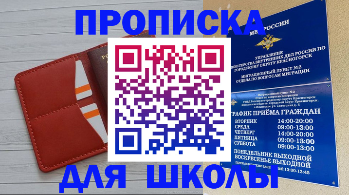 временная регистрация для всех в Красном Куте